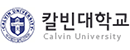 加爾文大學(xué)