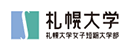 札幌大學(xué)