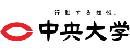 日本中央大學