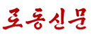 勞動新聞