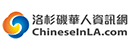 洛杉磯華人資訊網(wǎng)