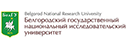 別爾哥羅德國(guó)立大學(xué)