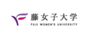 藤女子大學