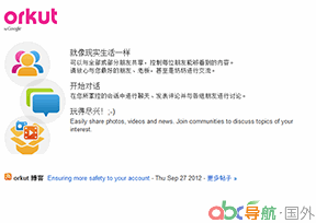 Orkut社交