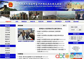 駐阿富汗大使館