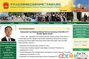 駐巴基斯坦大使館