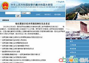 駐黎巴嫩大使館