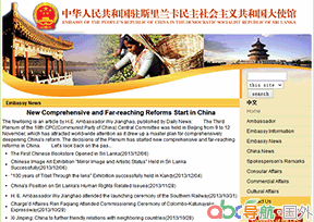 駐斯里蘭卡大使館