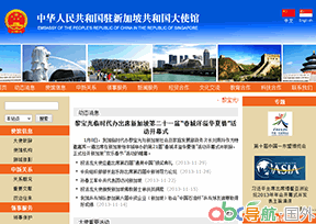 駐新加坡大使館