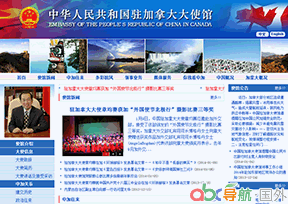 駐加拿大大使館