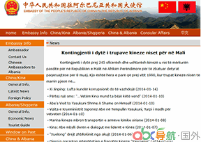 駐阿爾巴尼亞大使館