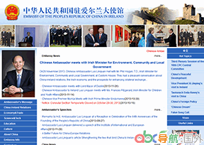 駐愛爾蘭大使館