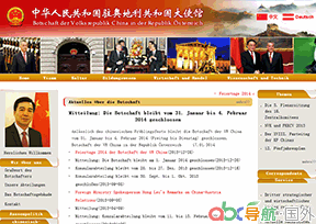 駐奧地利大使館