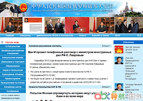 駐俄羅斯大使館