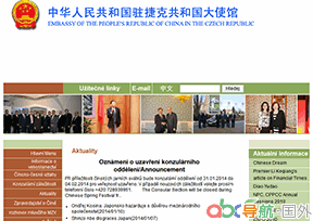 駐捷克大使館