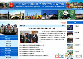 駐盧森堡大使館