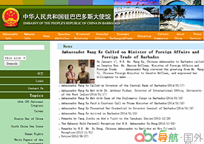 駐巴巴多斯大使館