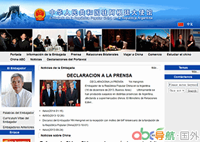 中國(guó)駐阿根廷大使館