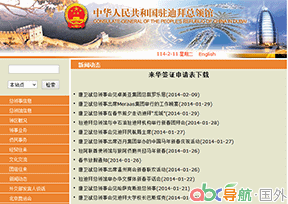 駐迪拜總領(lǐng)館