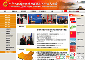 駐斯洛伐克大使館