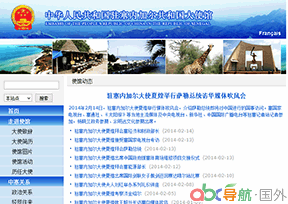 駐塞內加爾大使館