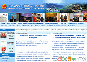 駐澳大利亞大使館