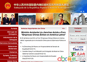 駐委內(nèi)瑞拉大使館