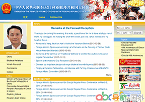 駐尼日利亞大使館