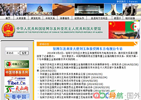 駐阿爾及利亞大使館