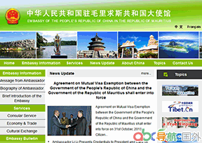 駐毛里求斯大使館