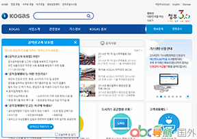 韓國(guó)天然氣公司
