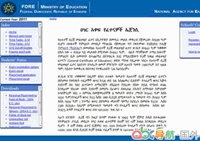 埃塞俄比亞考試部
