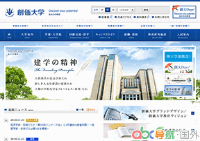 日本創(chuàng)價(jià)大學(xué)