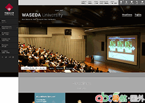 早稻田大學(xué)