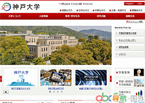 神戶大學(xué)
