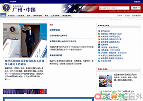 美國駐廣州總領(lǐng)館