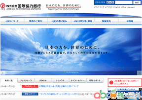 國(guó)際協(xié)力銀行