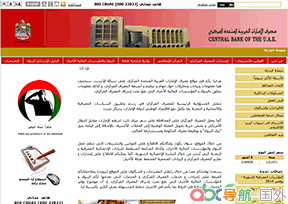 阿聯(lián)酋中央銀行