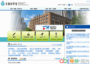 日本文科省