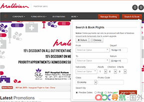 馬爾代夫國家航空