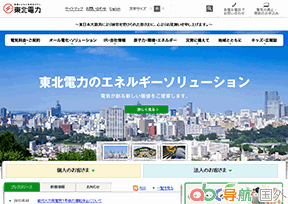 東北電力