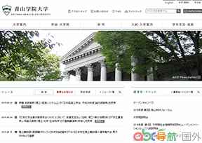 青山學(xué)院大學(xué)