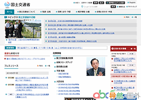 日本國土交通省