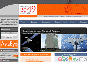 2049計劃研究所