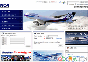 日本貨物航空