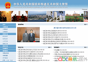 駐科特迪瓦大使館