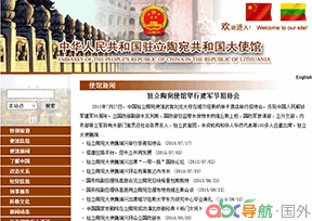 駐立陶宛大使館