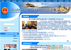 駐馬耳他大使館