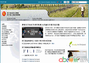 芬蘭駐華大使館