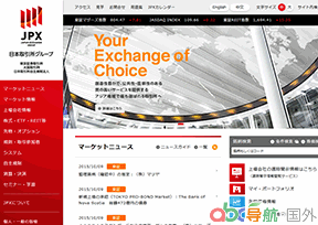 日本交易所集團(tuán)